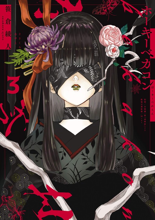 Ho-ki-bekakon