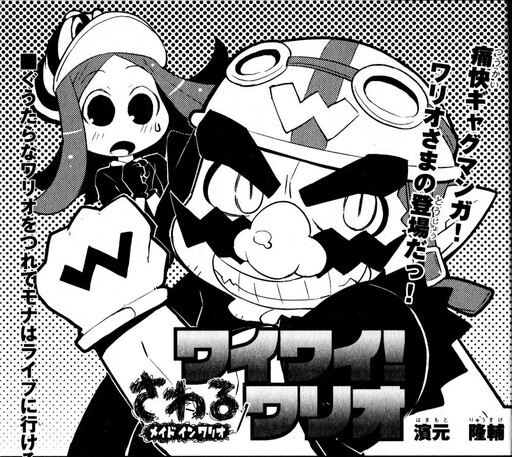 Noisy! Wario