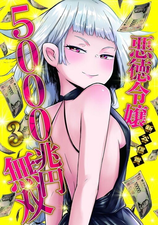 Unparalleled Villainous Daughter With 5000 Trillion Yen