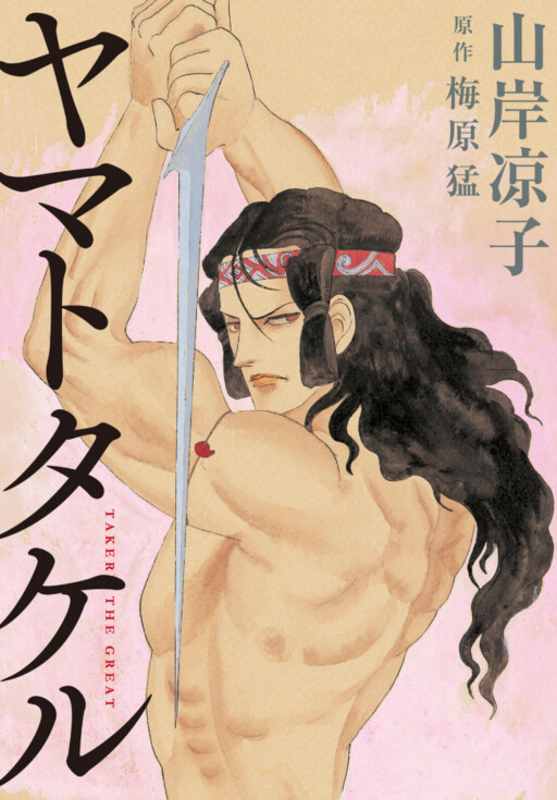 Takeru the Great