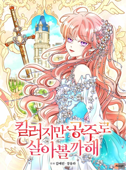 A Monster Hunter Becomes a Princess