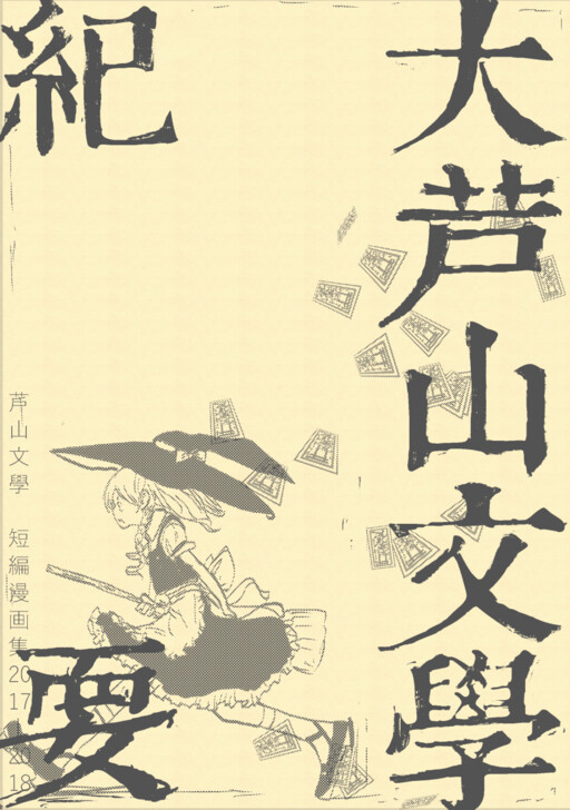 Touhou - Grand Ashiyama Bungaku Bulletin