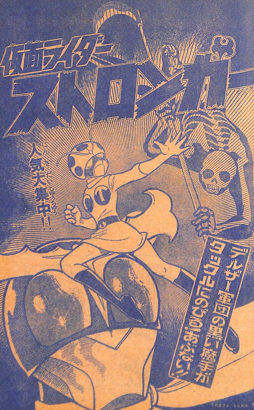 Kamen Rider Stronger (TV Land)