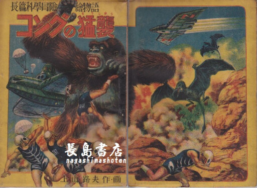 Kong's Rampage