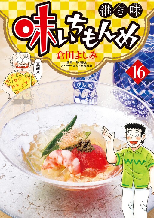 Aji Ichi Monme - Tsugi Aji
