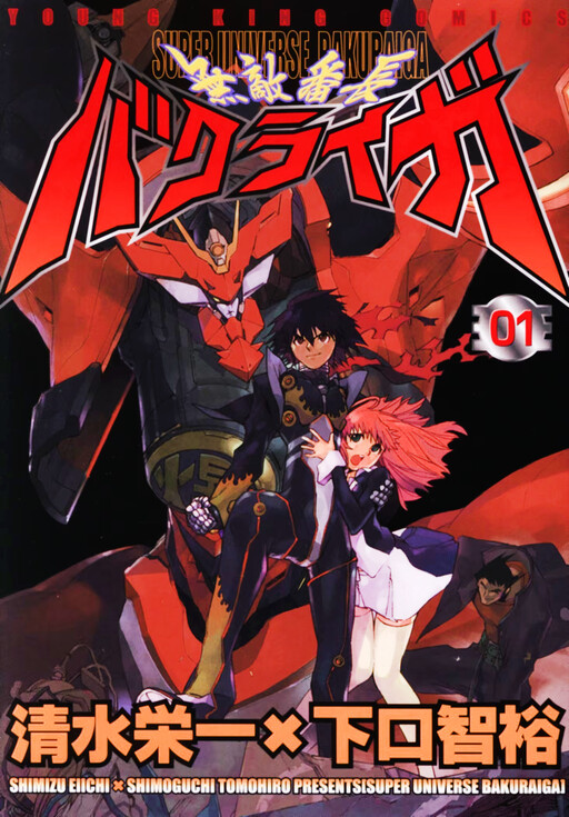Invincible Bancho Bakuraiga