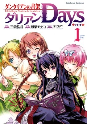 The Bookcase of Dantalian: Dalian Days