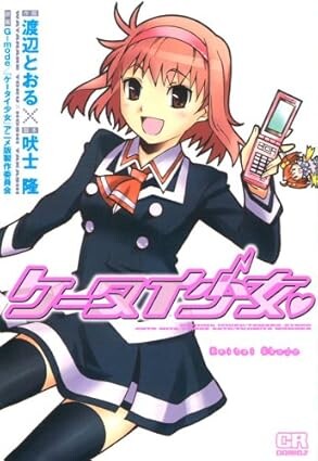 Cell Phone Girl
