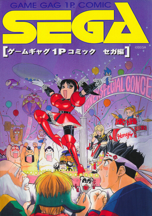 Game Gag 1P Comic SEGA Edition
