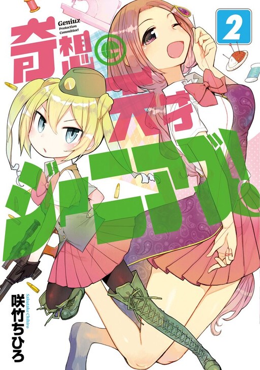 Kisou Tensai Geniuz!