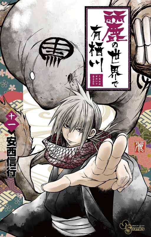 Uruha no Sekai de Arisugawa