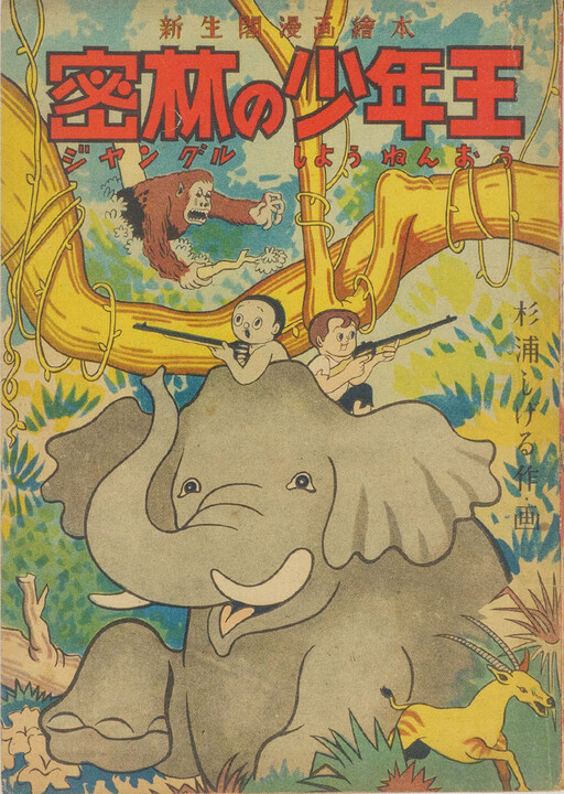 The Boy King of the Jungle