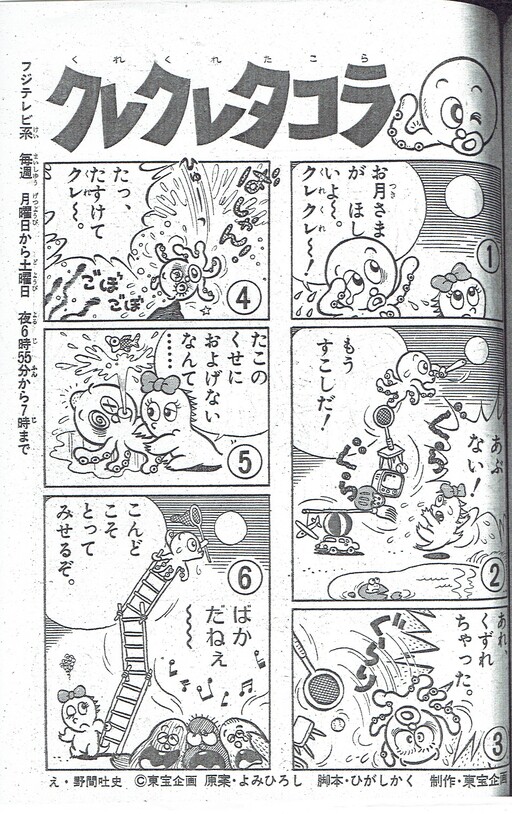Kure Kure Takora