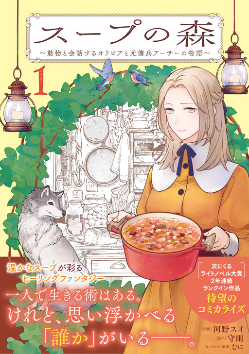 The Soup Forest: Olivia and the Former Mercenary Arthur