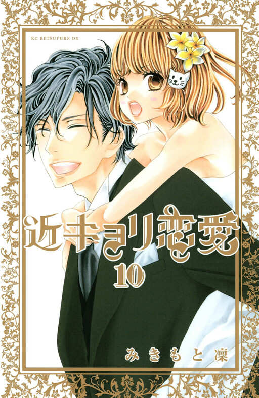 Kinkyori Ren'ai