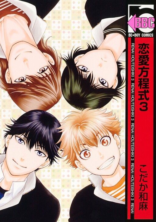 Love Equation (KODAKA Kazuma)