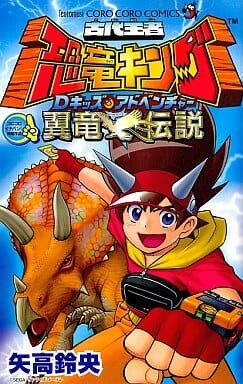 Dinosaur King: Pterosaur Legends