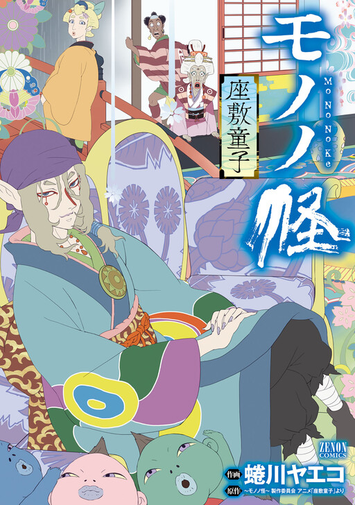 Mononoke: Zashiki Warashi