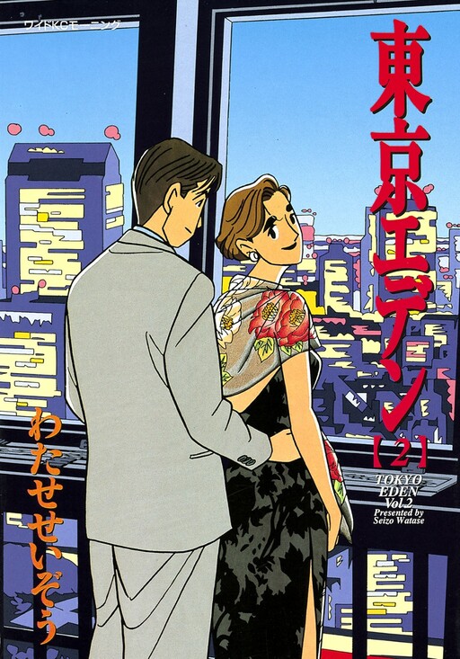 Tokyo Eden