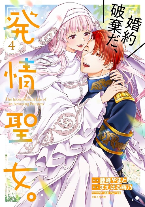 The Inconvenient Life of an Arousing Priestess