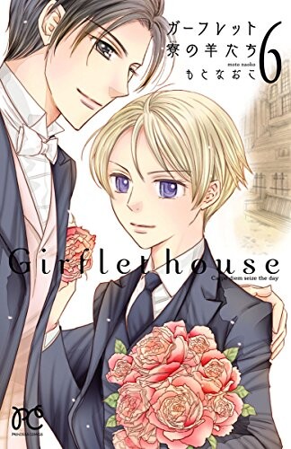 Girflet Ryou no Hitsujitachi