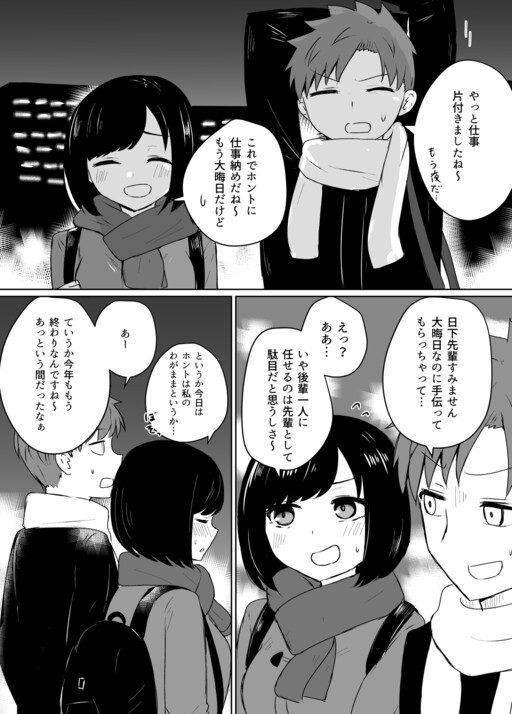 Nenmatsu Yarinoko Shita Koto ga Aru Hito no Hanashi