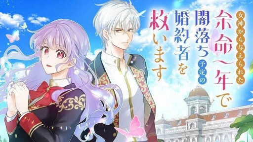 One Year to Save My Fiancé From Darkness