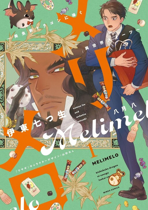 Merimero ~Bishokuka Dragon ni Sasagu Isekai Sweets~