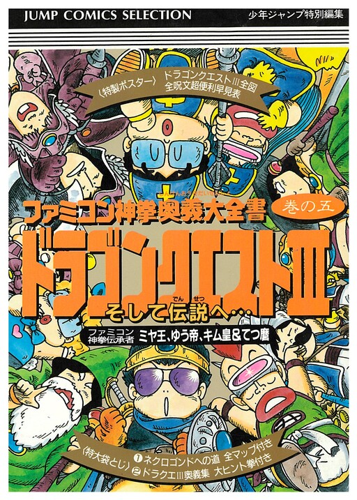 The Tale of Dragon Quest III