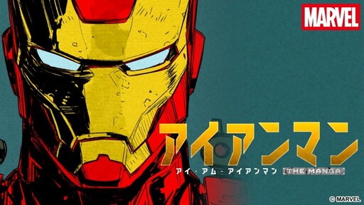 Iron Man -I Am Iron Man- | The Manga