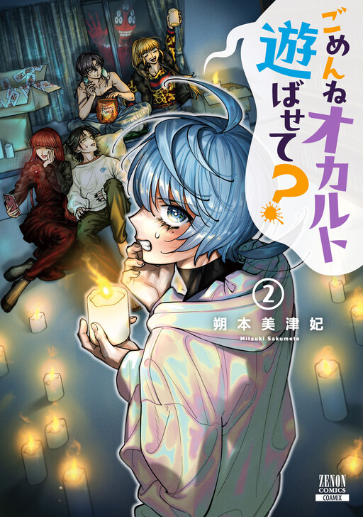 Gomen ne okaruto asoba sete?
