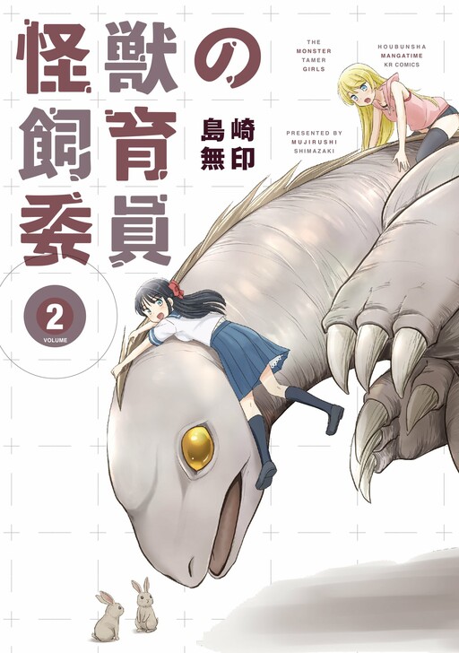 Monster Tamer Girls