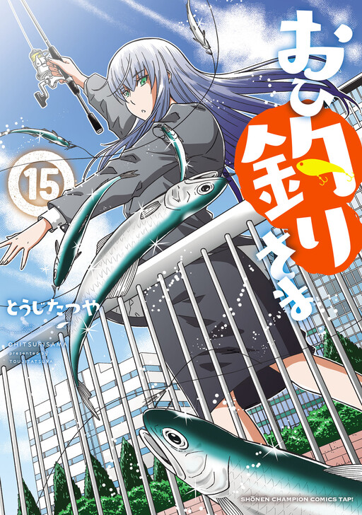 Ohitsuri-sama