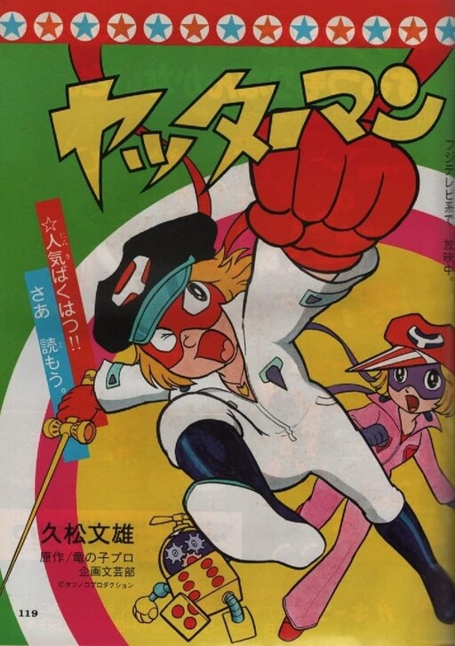 Yatterman (Tv-Kun)