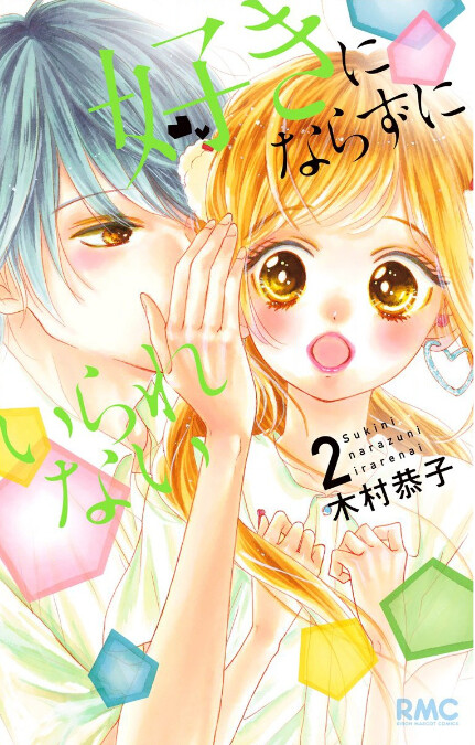 Suki ni Narazu ni Irarenai
