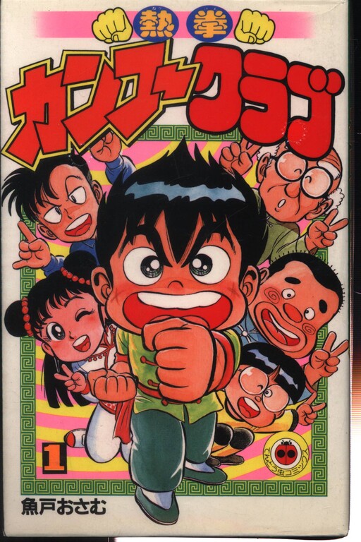 Netsuken Kung-Fu Club