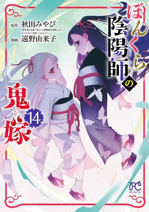 Bonkura Onmyoji's Demon Wife