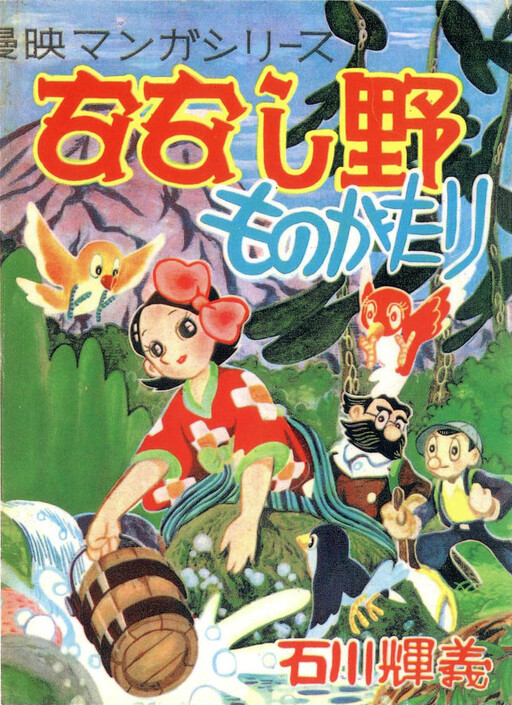 Nanashino Story