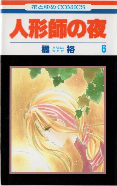 Ningyoushi no Yoru