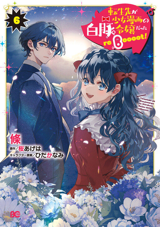 I Reincarnated as a White Pig Noble's Daughter from a Shoujo Manga reBoooot!