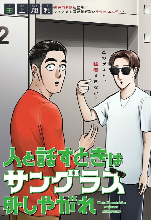 Take Off Those Sunglasses When You're Talking to People
