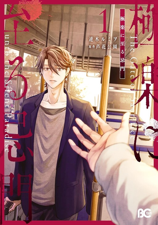 Gokuraku ni Itaru Imimon