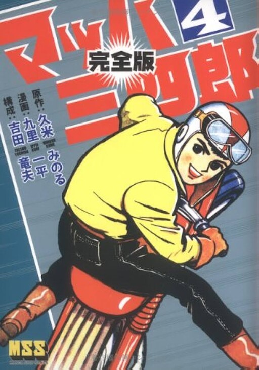 Mach Sanshiro