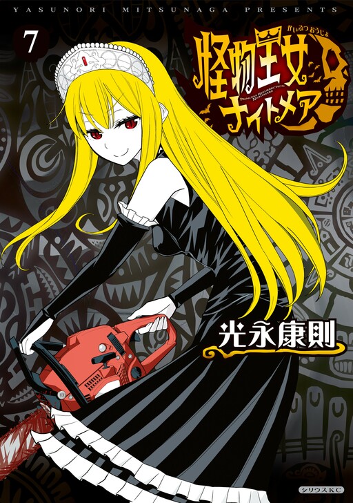 Kaibutsu Oujo Nightmare