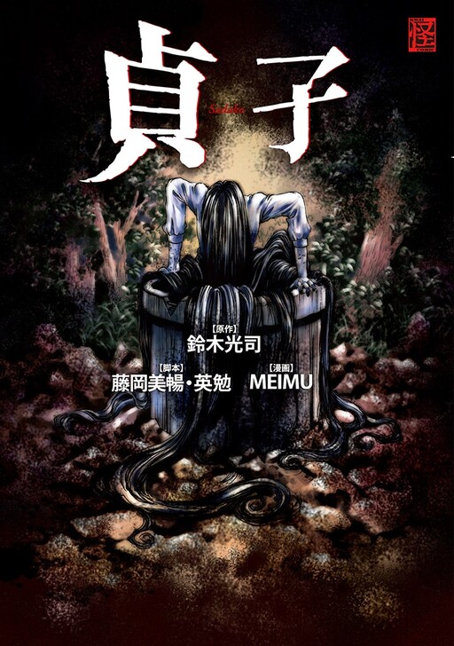 Sadako