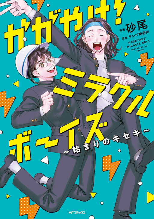 Kagayake! Miracle Boys - Hajimari no Kiseki