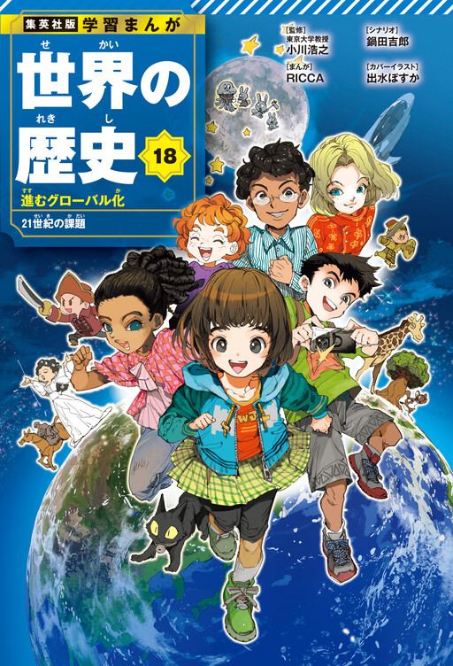 Shuueisha Edition: Educational Comic: World History