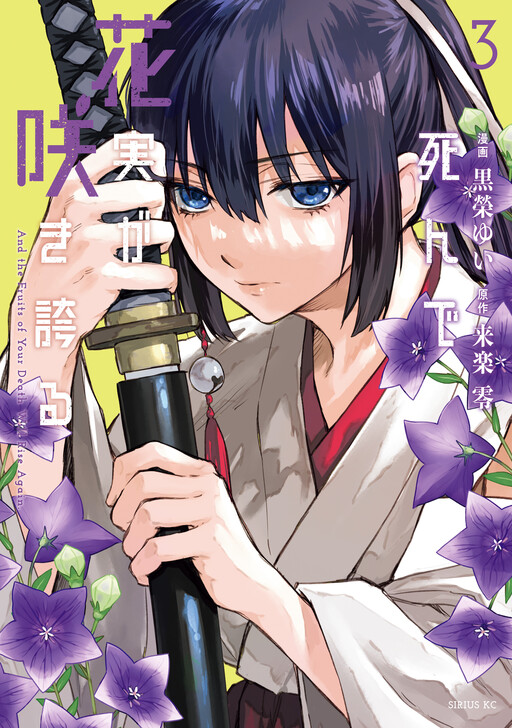 Shinde Hanami ga Sakihokoru