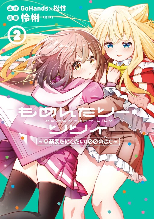 Momentary Lily ~Sotsugyou Made ni Shitai 100 no Koto~