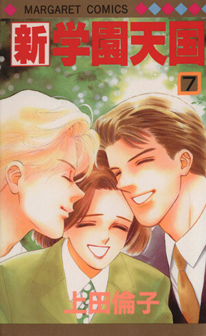 Shin Gakuen Tengoku